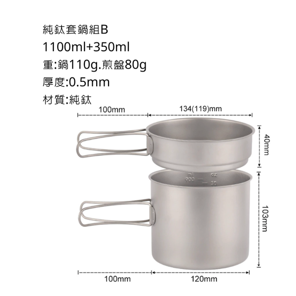 鈦製套鍋組 - 套鍋組B