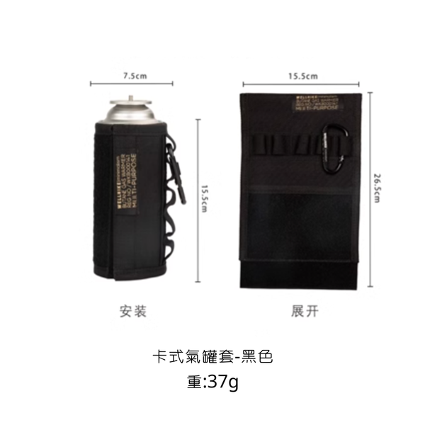 WELLHIKE 戶外戰術氣罐套-卡氏瓦罐套 - 黑色