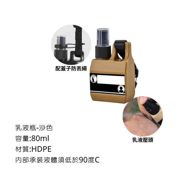 campingflying 軍風多功能噴霧瓶 可裝防蚊液 酒精 - 沙色 / 乳液瓶