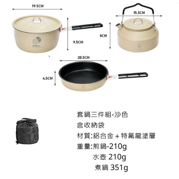campingflying MEGMA 套鍋三件組 - 沙色