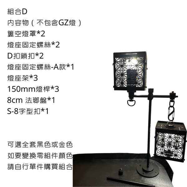 campingflying 露營燈支架 燭臺螺絲 氣罐轉接頭 - 組合D / 黑色