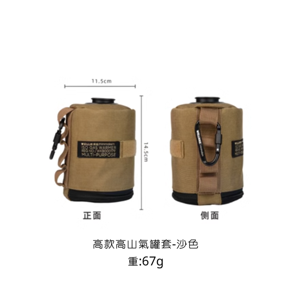 WELLHIKE 戶外戰術氣罐套-高山瓦罐套450g - 沙色