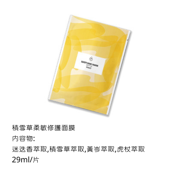 NEEDBEAUTY 面膜 - 積雪草柔敏修護面膜/片