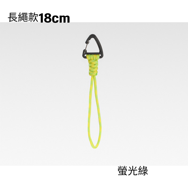 campingflying 快拆三角扣掛繩 戶外必備 鑰匙圈 吊繩扣 - 螢光綠 / 短繩款11cm