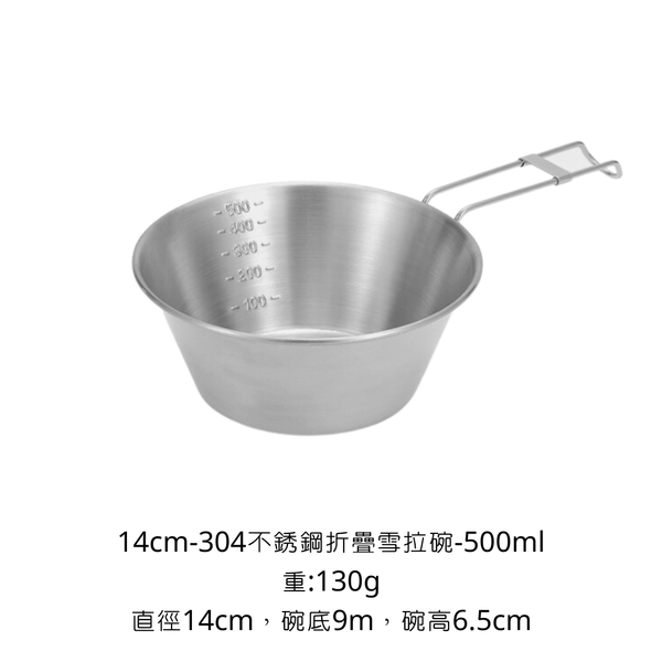 campingflying 食用級304不鏽鋼 折疊手柄雪拉碗 - 14cm-500ml