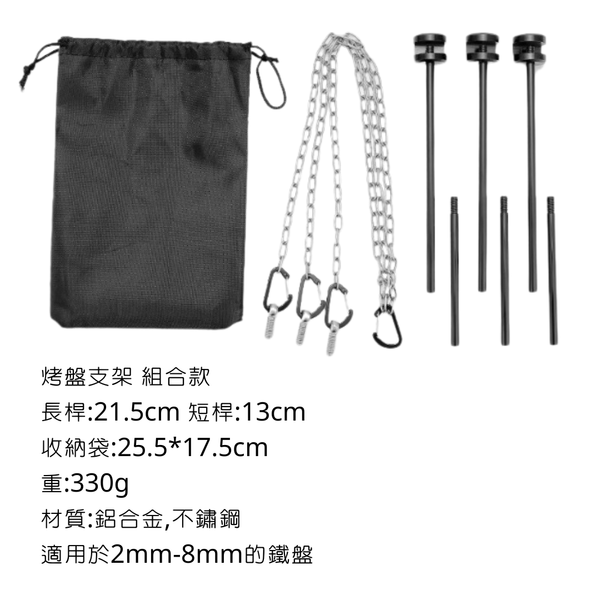 campingflying 烤盤支架 - 兩用款
