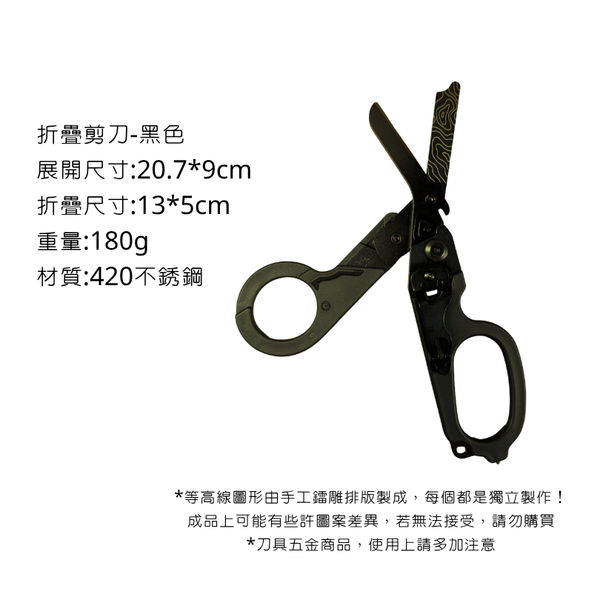 campingflying 多功能戶外折疊工具 - 折疊剪刀-黑色