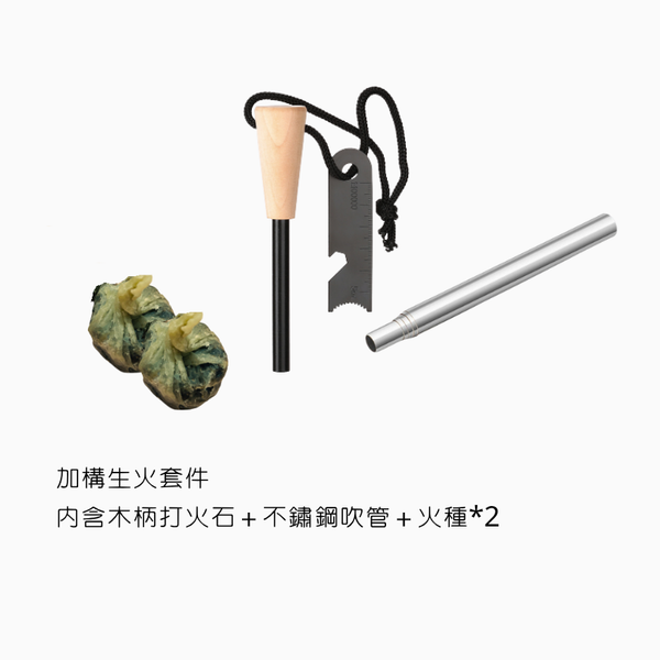 campingflying 戰術密封罐 - 打火石套組