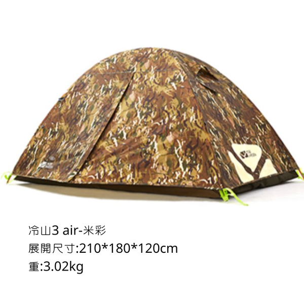 MOBI GARDEN 冷山3 野營帳篷 迷彩air升級版 - 冷山3 AIR 迷彩