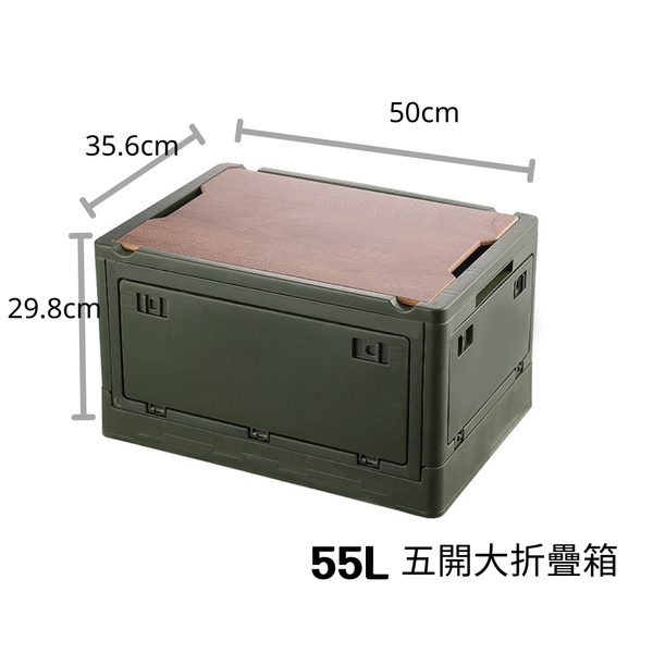 campingflying 五開門折疊箱木蓋露營折疊收納箱 55L大款 30L小款 - 55L大款 / 綠色