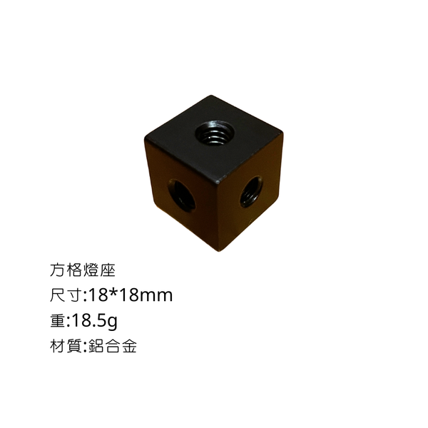 campingflying 露營燈支架 燭臺螺絲 氣罐轉接頭 - 方格燈座 / 黑色