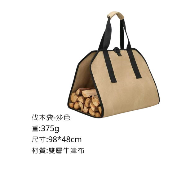 campingflying 伐木袋 柴火袋 - 伐木袋-沙色