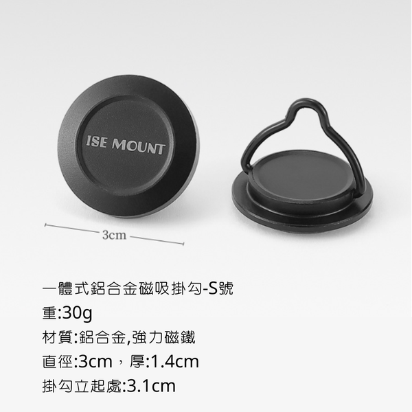 ISE mount 鋁合金磁鐵掛鉤 - S號