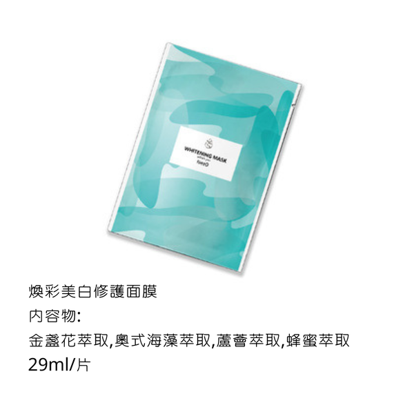 NEEDBEAUTY 面膜 - 煥彩美白修護面膜/片