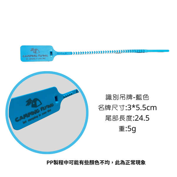 Campingflying 識別吊牌 - 藍色