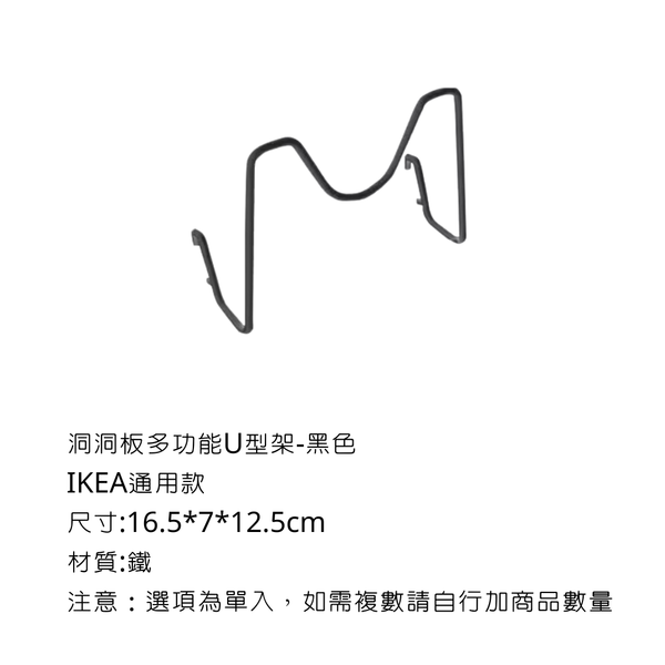 campingflying 洞洞板配件-多功能U型架 - 黑色