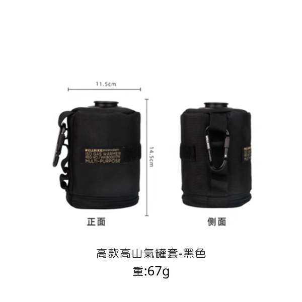 WELLHIKE 戶外戰術氣罐套-高山瓦罐套450g - 黑色