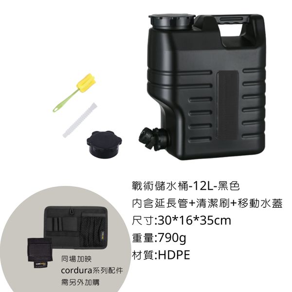campingflying 戰術儲水桶 10L ,12L, 18L - 12L儲水桶 / 黑色