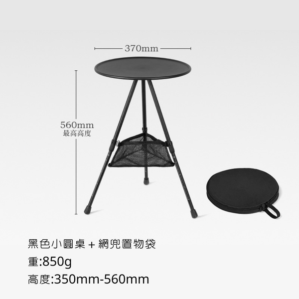 campingflying 高低可調小圓桌 燈柱版 網兜版 - 黑色桌面 / 網兜版本