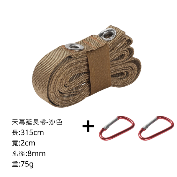 campingflying 天幕延長帶 讓天幕效益最大化 - 沙色