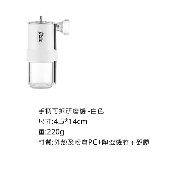 Bincoo 手把可拆研磨機 - 白色