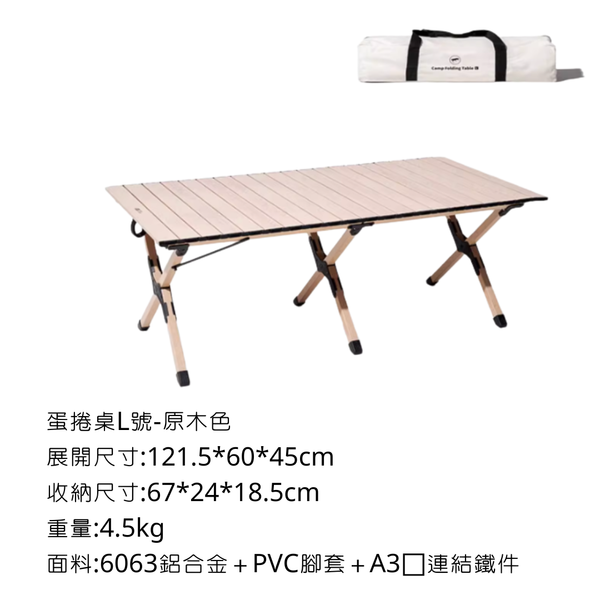 Mobigaden 鋁合金蛋捲桌 - 蛋捲桌L號-原木色
