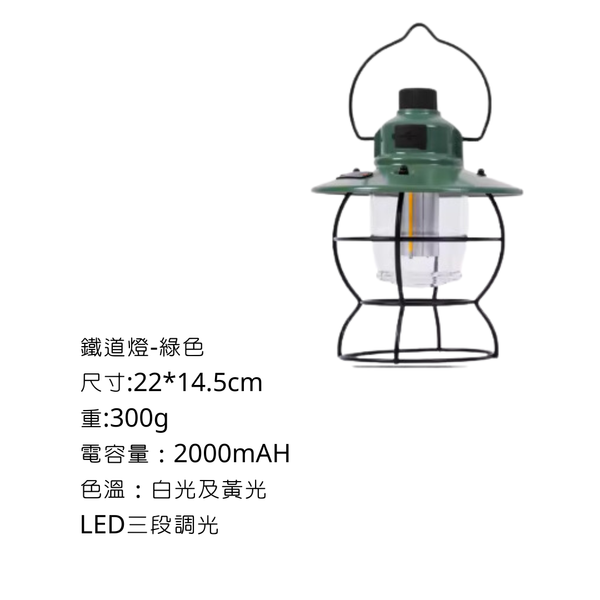 Mountainhiker 復古鐵道燈 - 綠色