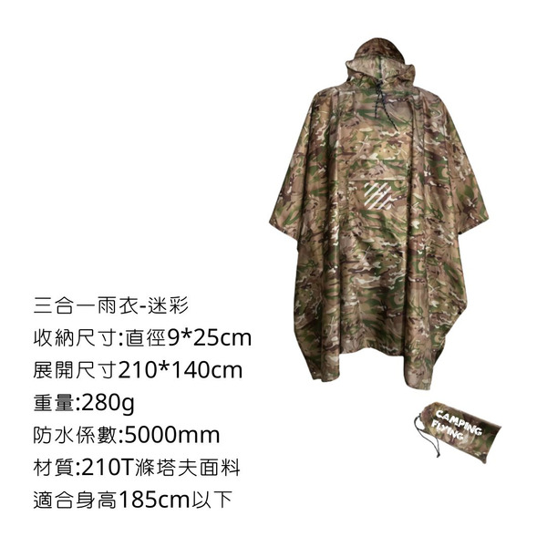 campingflying 三合一雨衣 (雨衣+天幕+地墊) - 迷彩