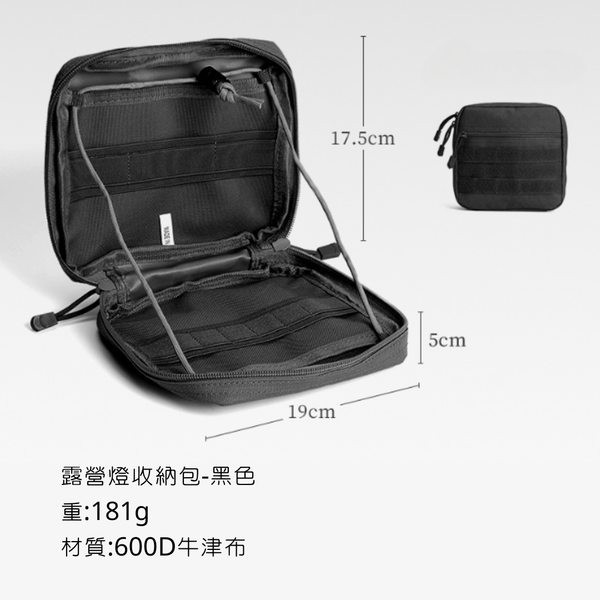 ISE mount 露營燈收納包 - 黑色