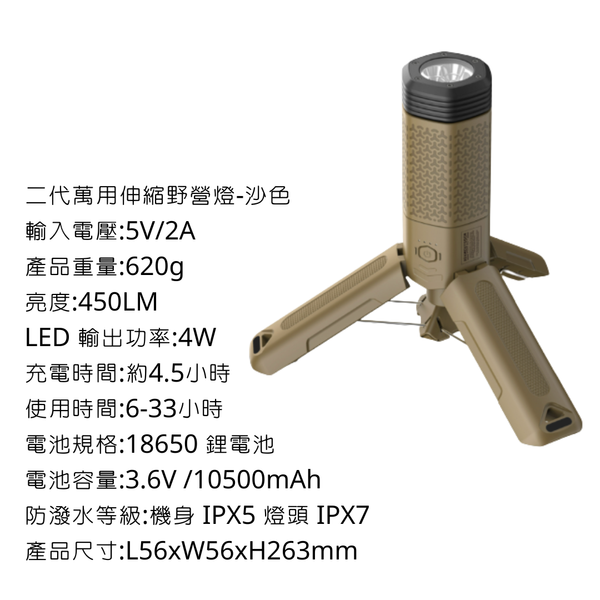 ADAMoutdoor 二代萬用伸縮野營燈 - 沙色
