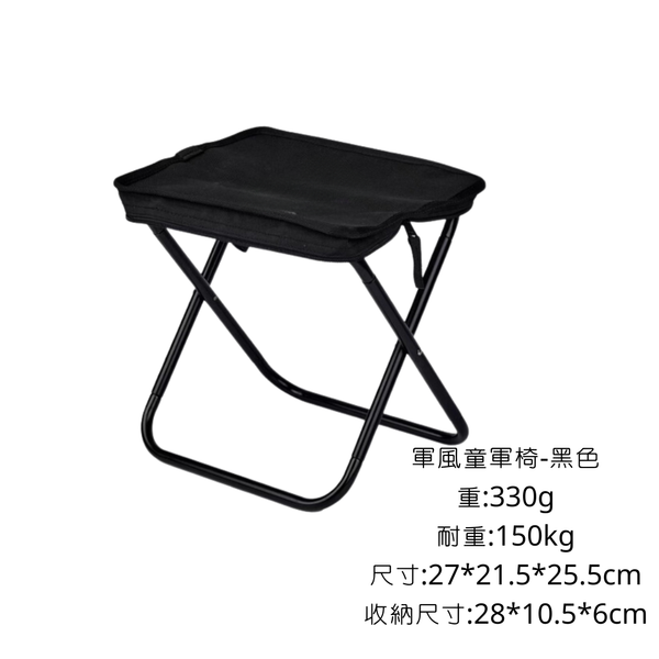 折疊童軍椅 馬扎 - 黑色cordura