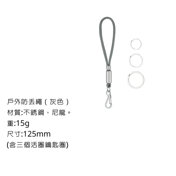 campingflying 防丟掛繩 - 灰色