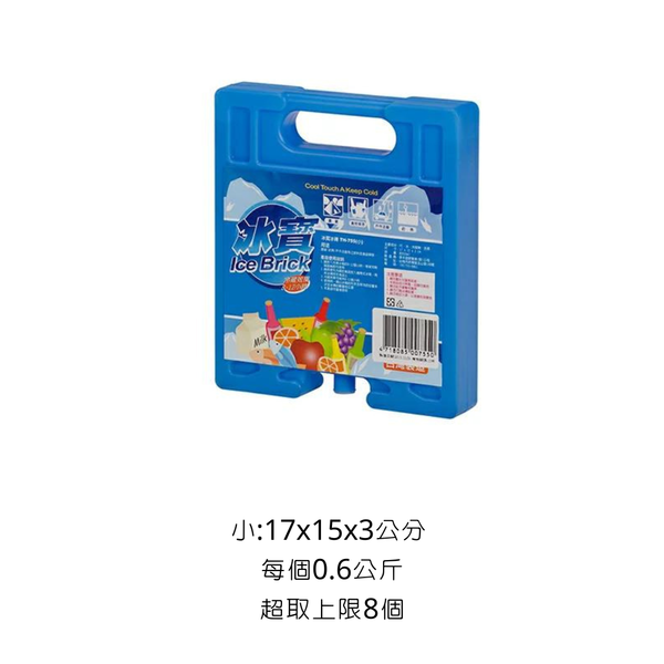 campingflying 冰寶冰磚 保冷劑 - 小