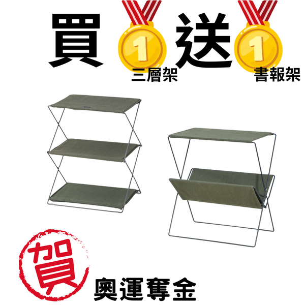 campingflying 折疊三層收納架-外銷日本 日本YAHOO同步上架中 - 奧運奪金 買一送一（綠色組）