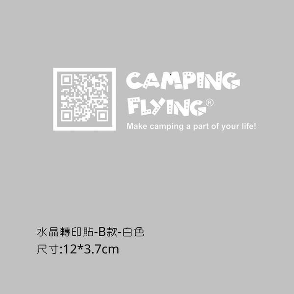 campingflying 轉印貼 - B款-QR code / 白色