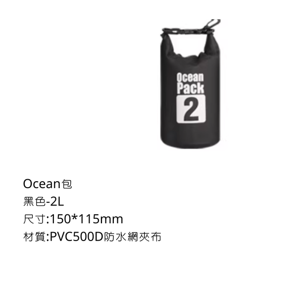 Ocean包 防水收納袋 - 黑色 / 2L