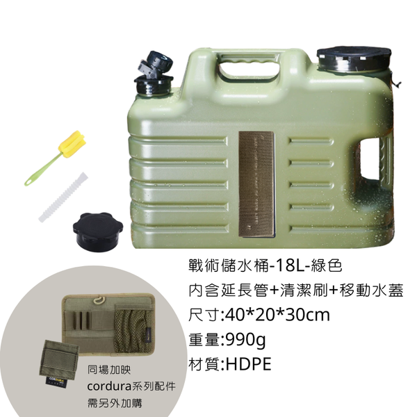 campingflying 戰術儲水桶 10L ,12L, 18L - 18L儲水桶 / 綠色