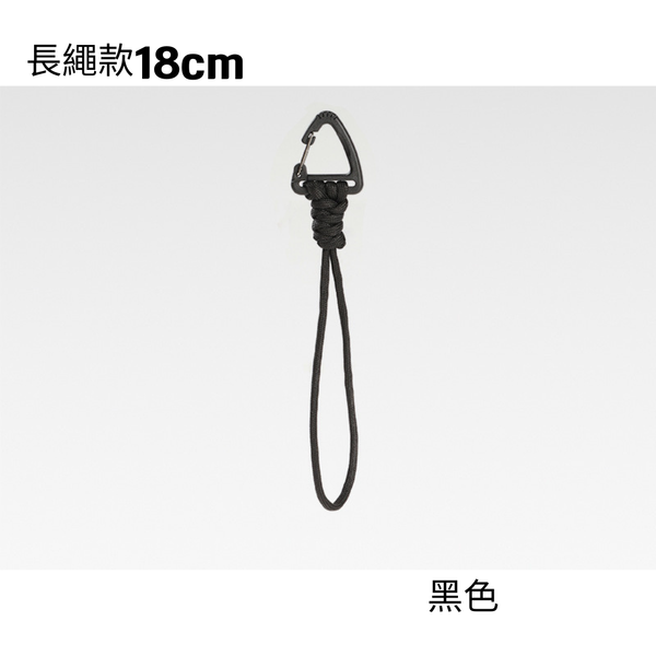 campingflying 快拆三角扣掛繩 戶外必備 鑰匙圈 吊繩扣 - 黑色 / 長繩款18cm