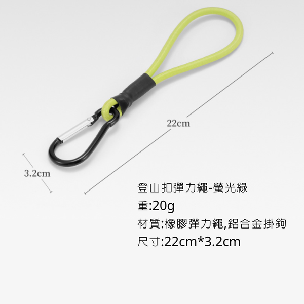 campingflying 登山扣彈力繩 - 螢光綠