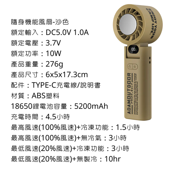 adamoutdoor 機能隨身扇 - 沙色