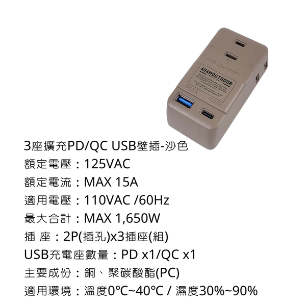 adamoutdoor 3座擴充PD/QC USB壁插 - 沙色