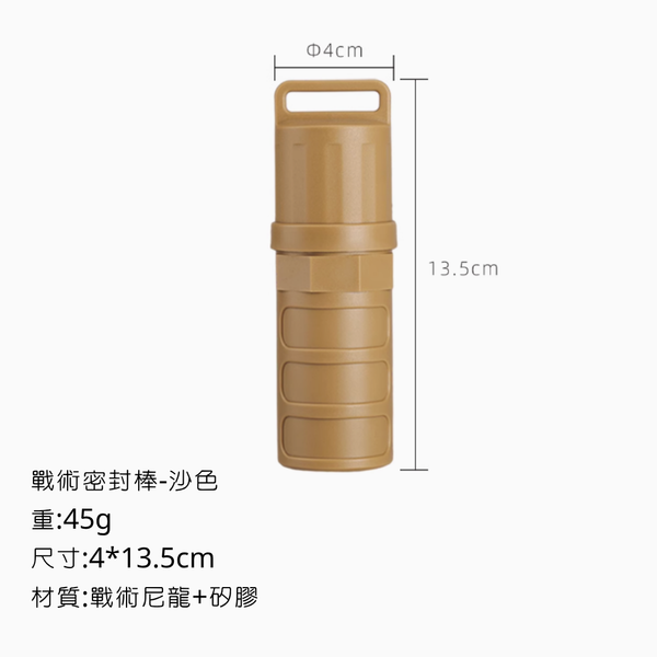 campingflying 戰術密封罐 - 沙色
