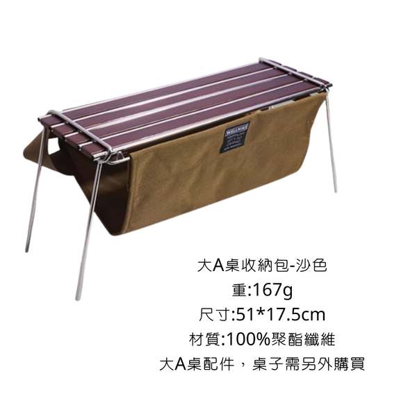 WELLHIKE 戶外大A桌-收納包 - 沙色