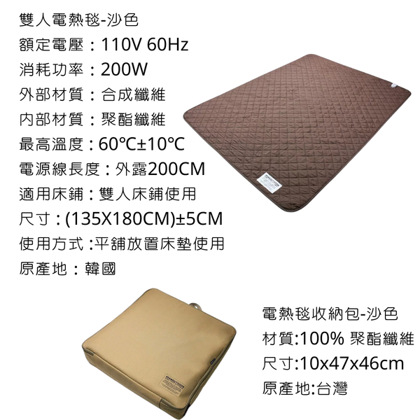 adamoutdoor 電熱毯 附收納袋 - 雙人 / 沙色