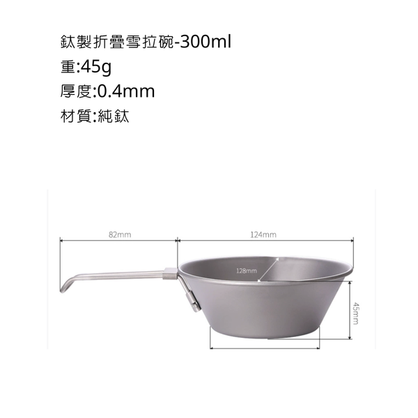 鈦製折疊雪拉碗 - 300ml