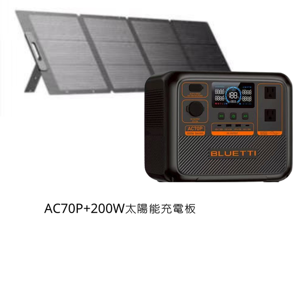 BLUETII 太陽能充電 行動電源 - AC70P+200w太陽能充電 / 購買新機
