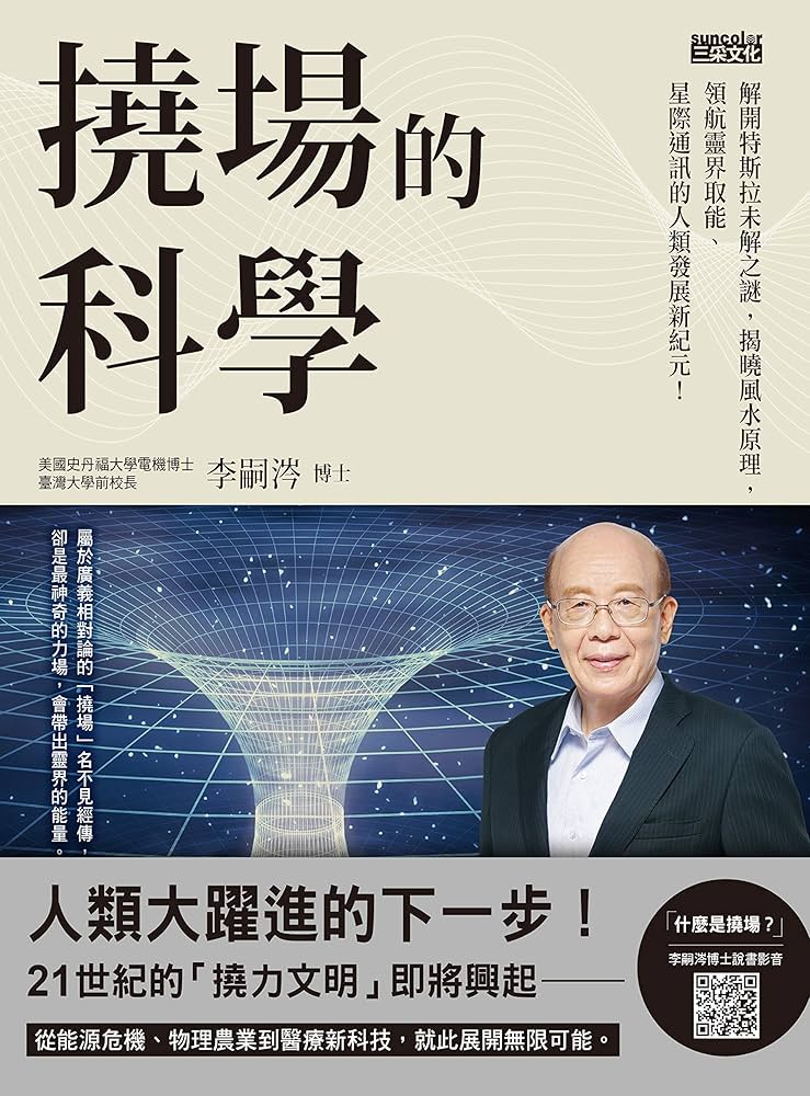 《撓場的科學》
