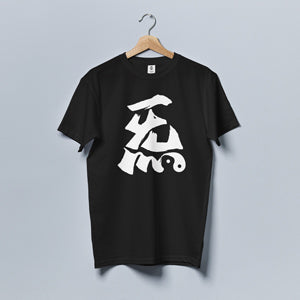 絕版品八折｜Aqive－炁衣