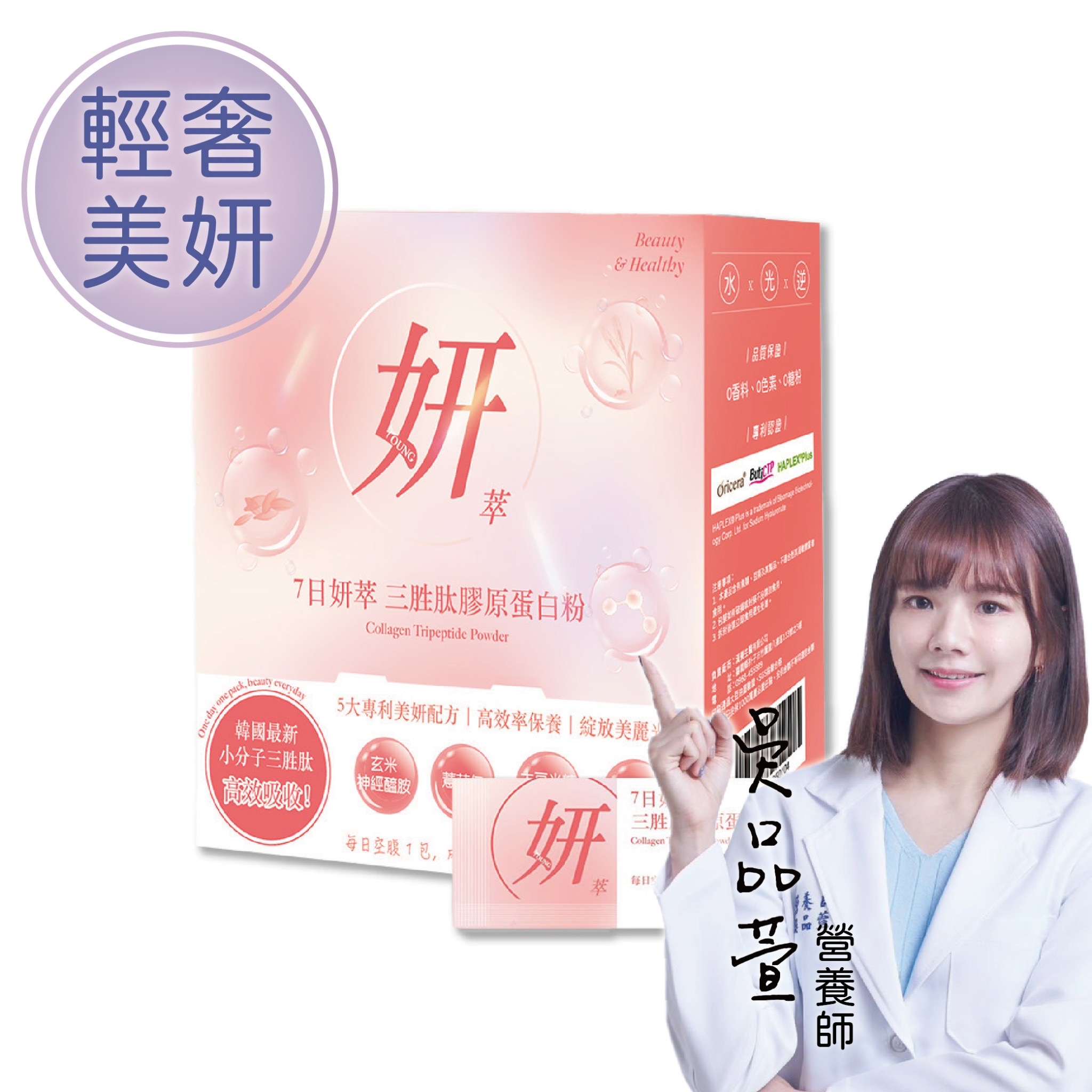 7日妍萃 定序三胜肽膠原蛋白 30包