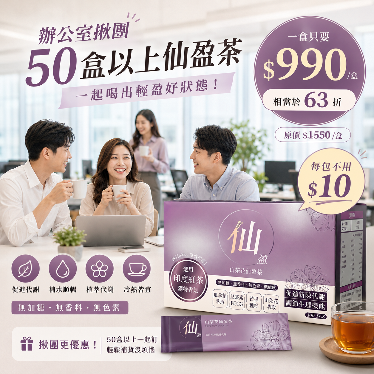 仙盈茶團購 印度尼爾吉里紅茶 100包 買1送1 滿件再折